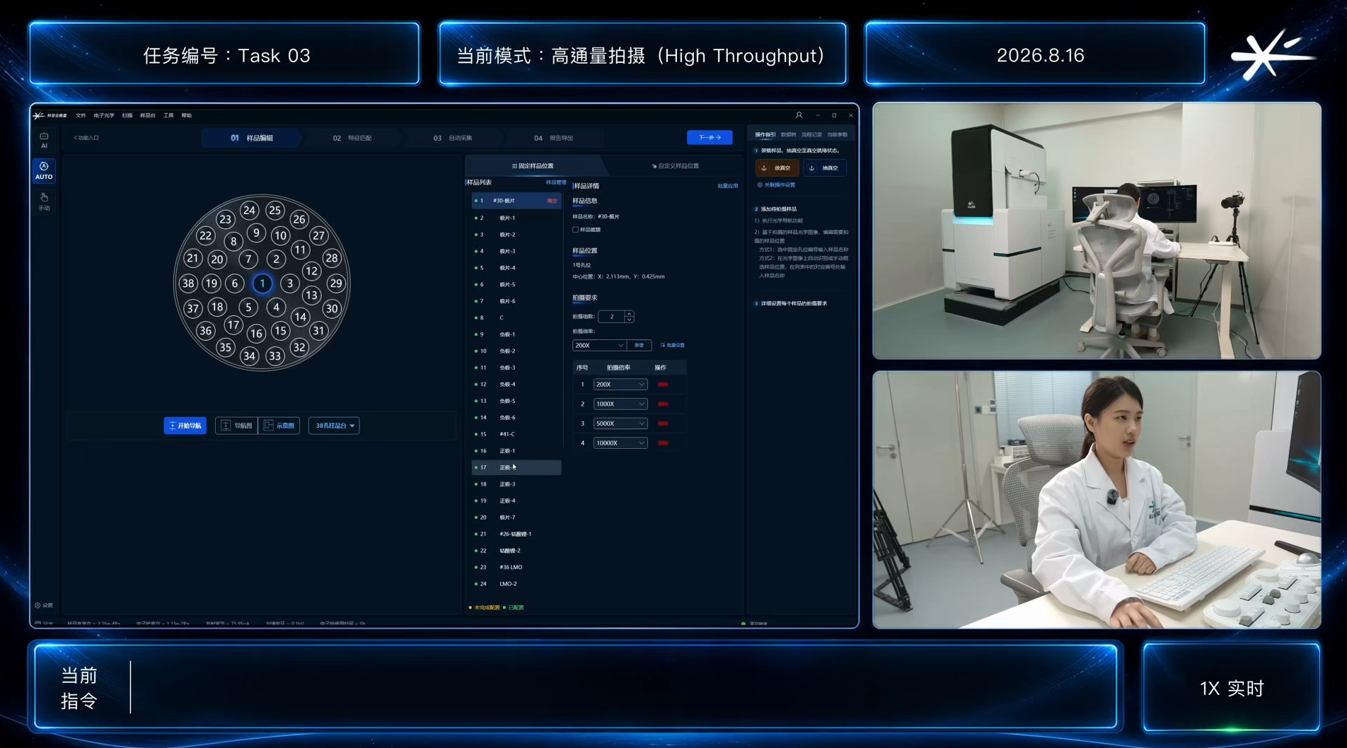 高通量拍摄
